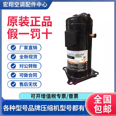 适用谷轮5匹并联空调制冷压缩机 ZP61KCE-TFD-522 原装全新正品