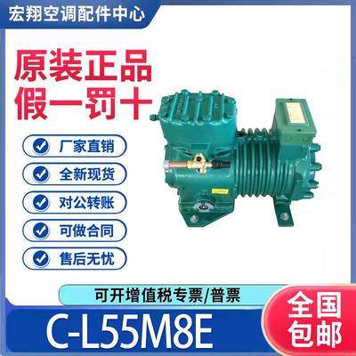 适用三洋半封闭式风冷机组冷库制冷压缩机 C-L55M8E 原装全新正品