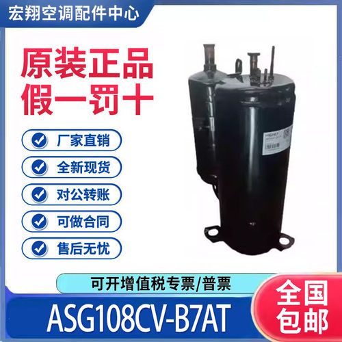 适用海立1匹变频空调制冷压缩机R410A ASG108CV-B7AT原装全新正品