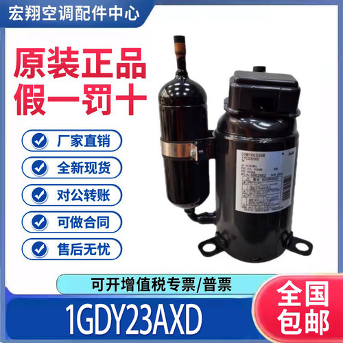 适用大金变频空调转子式制冷压缩机R410A 1GDY23AXD 原装全新正品