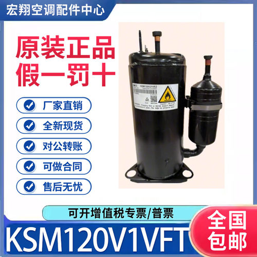 适用美的美芝定频空调热泵制冷压缩机 KSM120V1VFT 原装全新正品