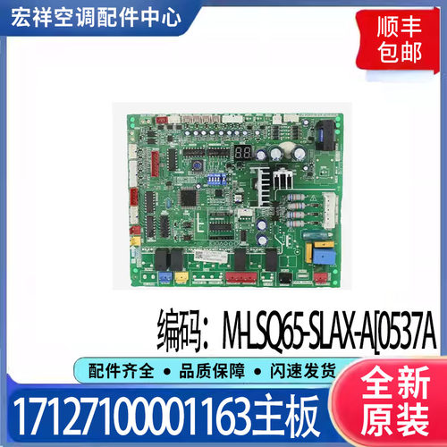 适用美的空调风冷模块板17127100001163主板M-LSQ65-SLAX-A[0537A