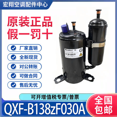 适用格力凌达变频空调制冷压缩机 QXF-B138zF030A 原装全新正品