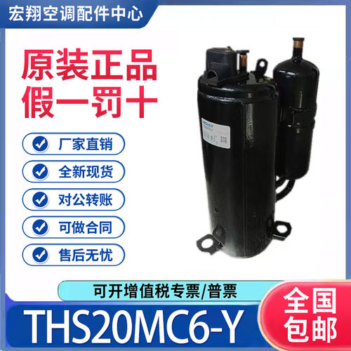 适用日立海立变频3匹空调制冷压缩机R22 THS20MC6-Y 原装全新正品