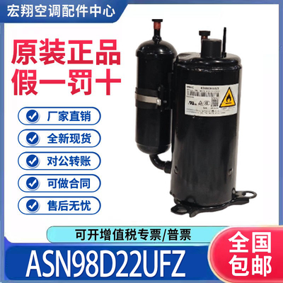 适用美芝1.5匹直流变频空调制冷压缩机 ASN98D22UFZ 原装全新正品