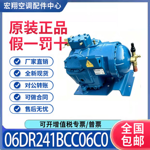 适用开利7.5匹集装箱船用冷库压缩机06DR241BCC06C0 原装全新正品