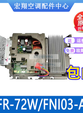 适用格力空调外机主板3P柜机 尊享 i铂 KFR-72W/FNI03-A2原装全新