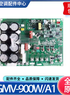 适用格力空调多联机驱动板 GMV-900W/A1 300027000372主板ZQ3340