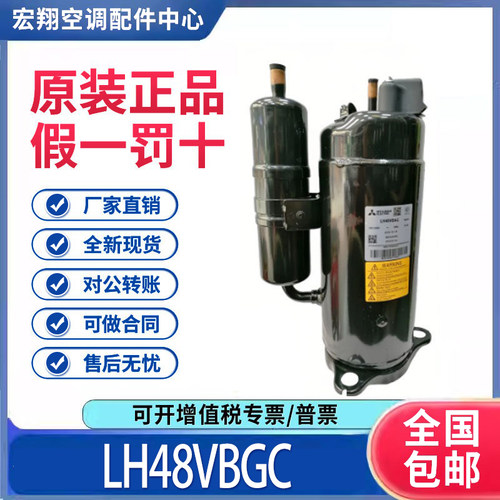 适用三菱3匹空气能空调热泵制冷压缩机 LH48VBGC 原装全新正品