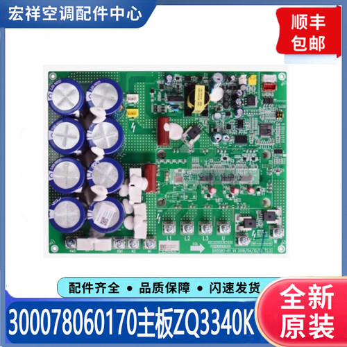适用格力变频中央空调6代多联机驱动板 300078060170主板ZQ3340K