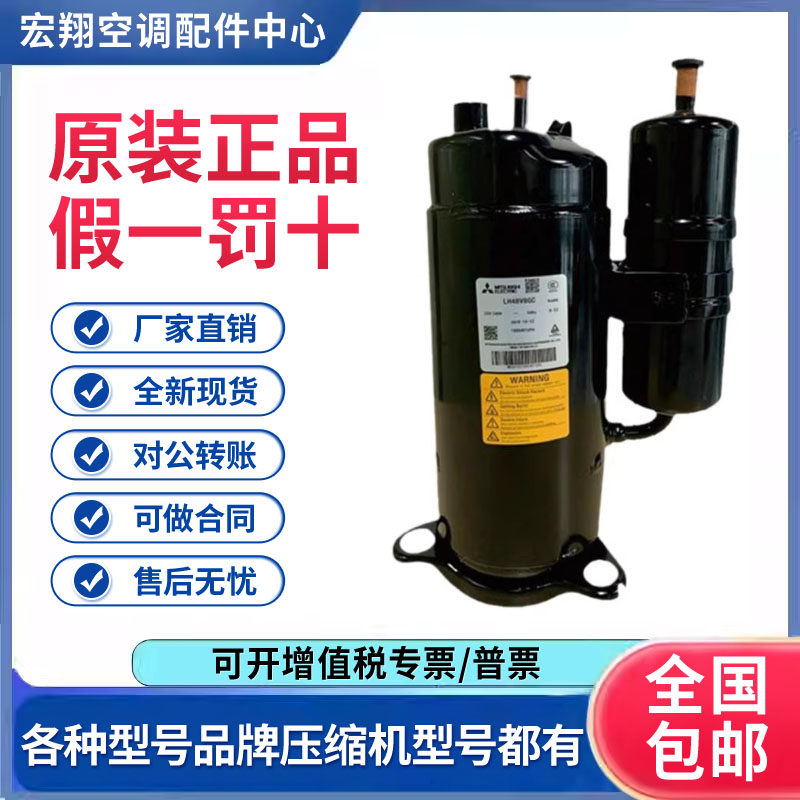 适用三菱空调3匹热泵低温冷冻制冷压缩机 LH48VBDC 原装全新正品