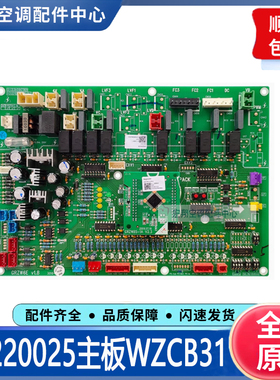 适用格力四代多联机中央空调电脑板 30220025变频WZCB31 30220054