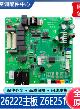 适用格力四代多联机全新单冷板 30226222线路板Z6E251 内机控制板