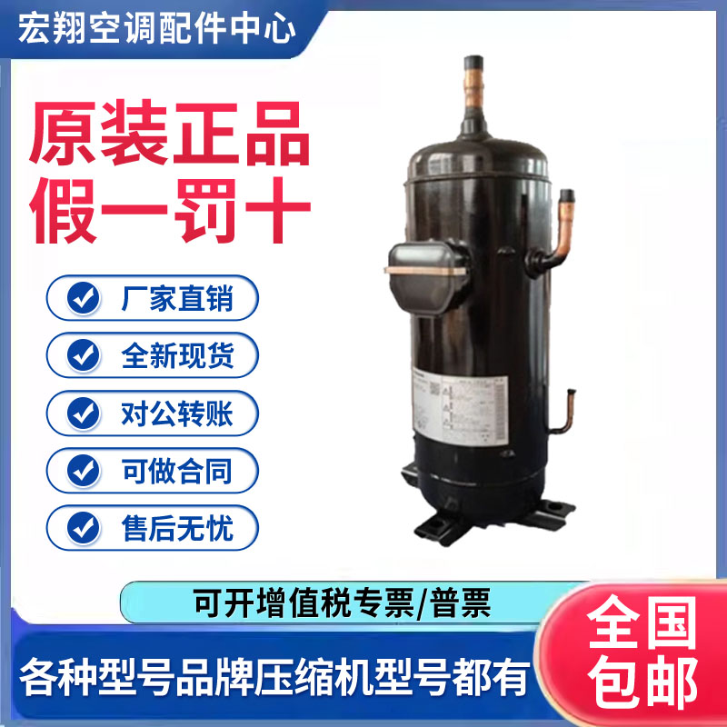 适用松下变频空调制冷压缩机R410雪种 C-SDP205H02B 原装全新正品
