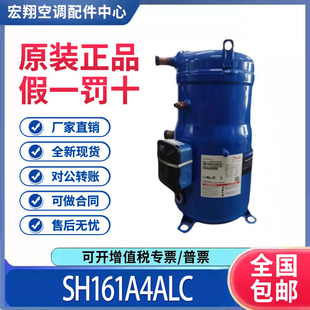 适用丹佛斯空调制冷压缩机R410A制冷剂 SH161A4ALC 原装全新正品