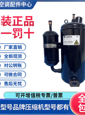 适用格力凌达空调制冷压缩机R410A雪种QXA-C139E030 原装全新正品