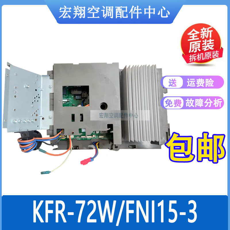 适用格力空调外机主板3P柜机 鸿运满堂 KFR-72W/FNI15-3 全新原装