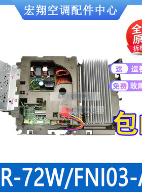 适用格力空调外机主板3P柜机 尊享 i铂 KFR-72W/FNI03-A2原装全新