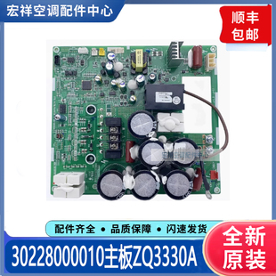 适用格力变频中央空调多联机模块驱动板 30228000010主板ZQ3330A