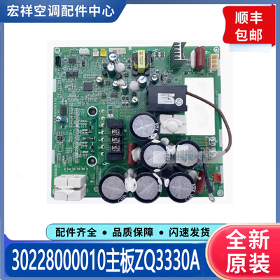 适用格力变频中央空调多联机模块驱动板 30228000010主板ZQ3330A