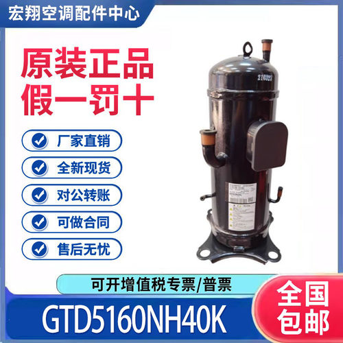 适用三菱重工直流变频空调制冷压缩机 GTD5160NH40K 原装全新正品