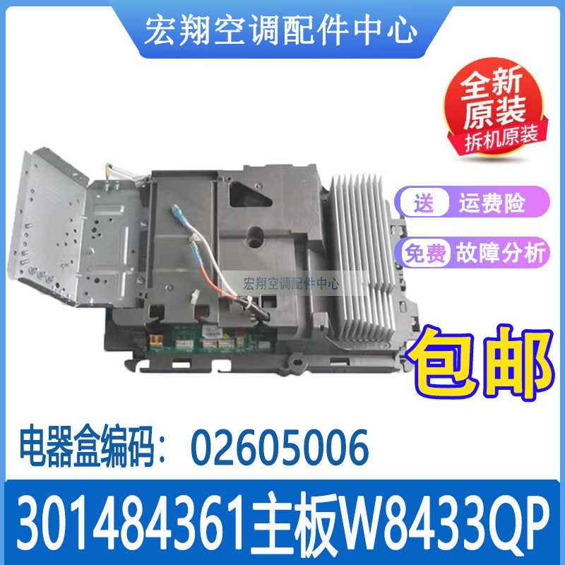 适用格力变频空调外机主板2P王者风度301484361 W8433QP 02605006