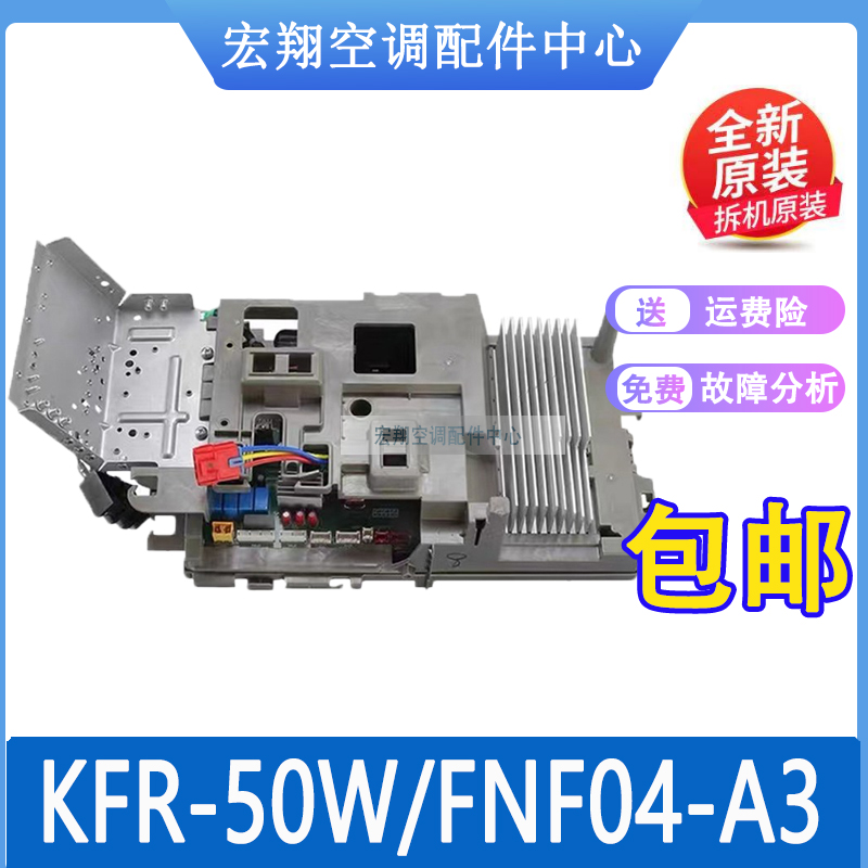 适用格力空调外机主板 2P柜机 i酷 i铂 KFR-50W/FNF04-A3全新原装