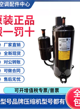 适用三菱格力美的1.5匹空调制冷压缩机 RS199VHRC 原装全新正品