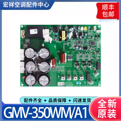 适用格力空调多联机驱动板 GMV-350WM/A1 30223000074主板ZQ3330G