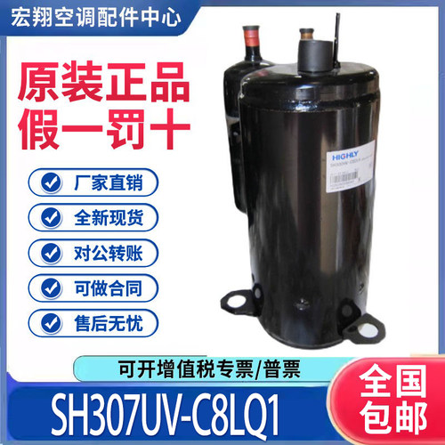 适用日立2匹空气能冷库热泵压缩机 SH307UV-C8LQ1 原装全新正品