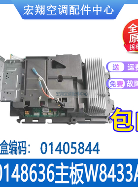 适用格力变频空调外机主板2P i酷 i铂 30148636 W8433AY 01405844