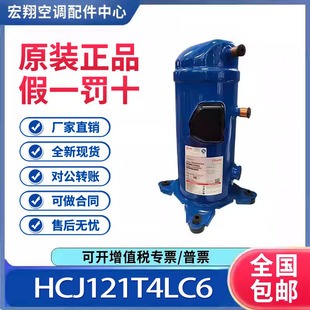 适用丹佛斯10P空调空气能热泵制冷压缩机HCJ121T4LC6原装全新正品