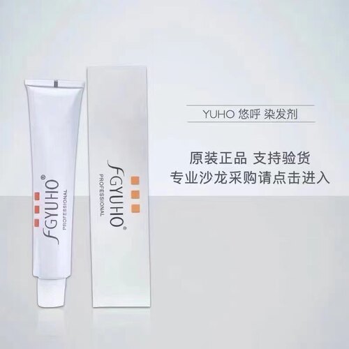 正品发歌YUHO悠呼yohu染发膏日系染发剂理发店专用发廊批发日系