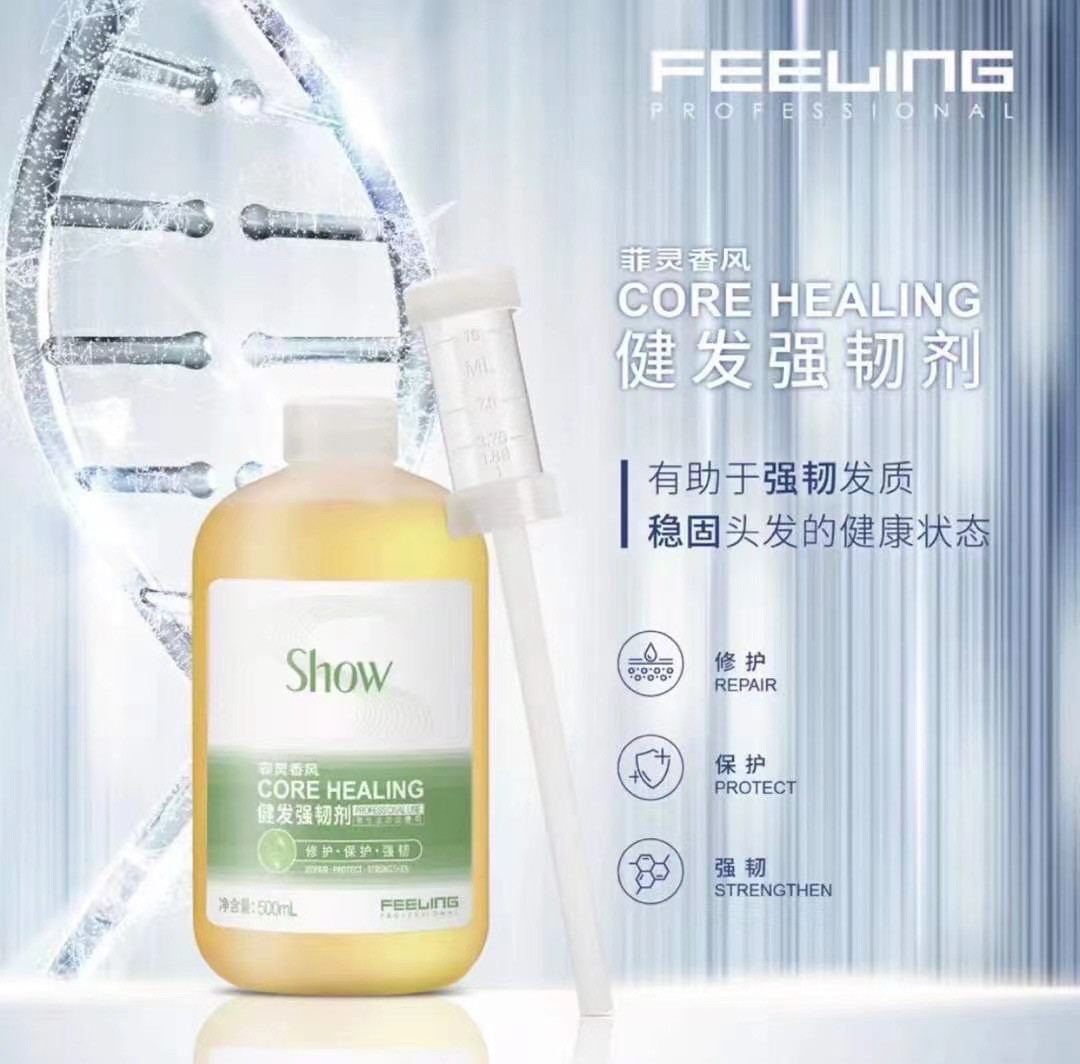 正品菲灵香风芯能漂发防断精华液健发强韧护发剂修复烫染干枯受损