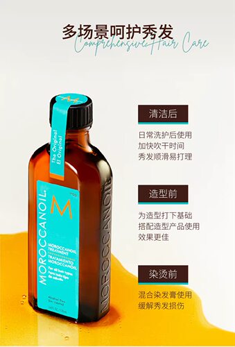 摩洛哥油摩洛哥护发精油柔顺修复干枯改善毛躁受损坚果阿甘发油