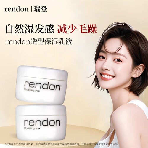 rendon瑞登湿发感造型乳短发发蜡定型翘翘头卷发蓬松保湿造型膏