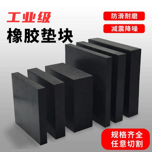 橡胶减震垫防震垫机械缓冲垫增高垫高橡胶垫块加厚方形橡胶块定制