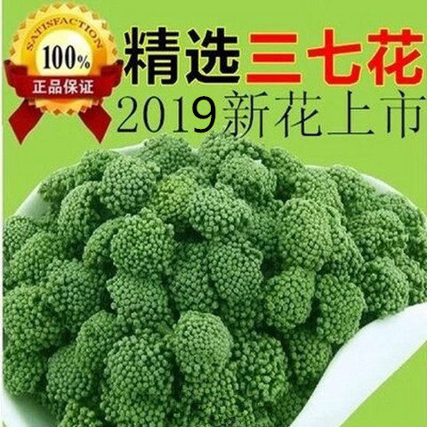 2024年新三七花 云南文山特产 三年四年三七花茶500克 田七花包邮