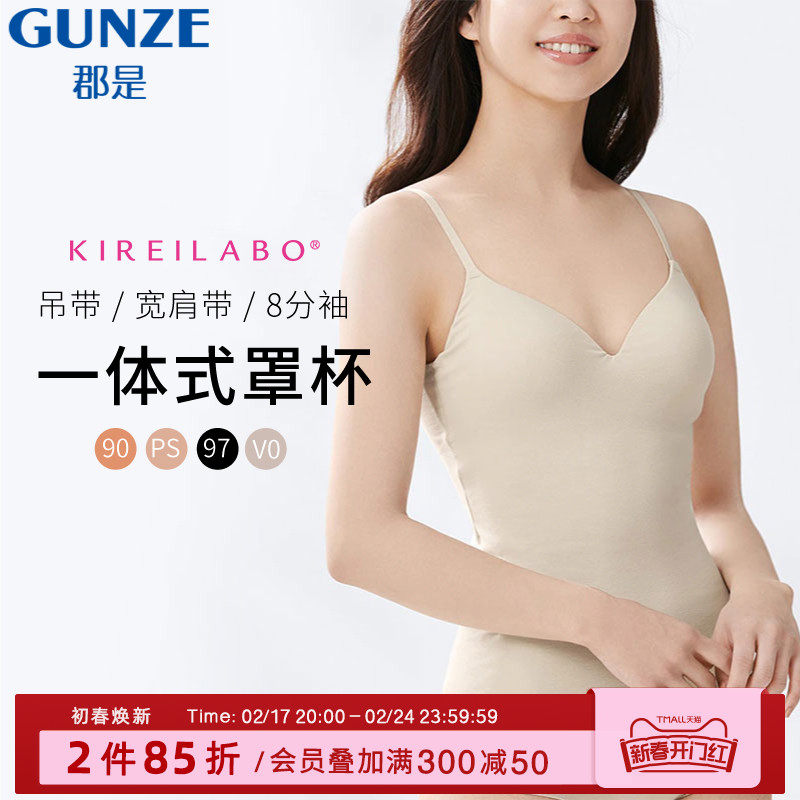 GUNZE/郡是春秋女内衣内搭吊带外穿胸垫细肩带打底背心一体式罩杯