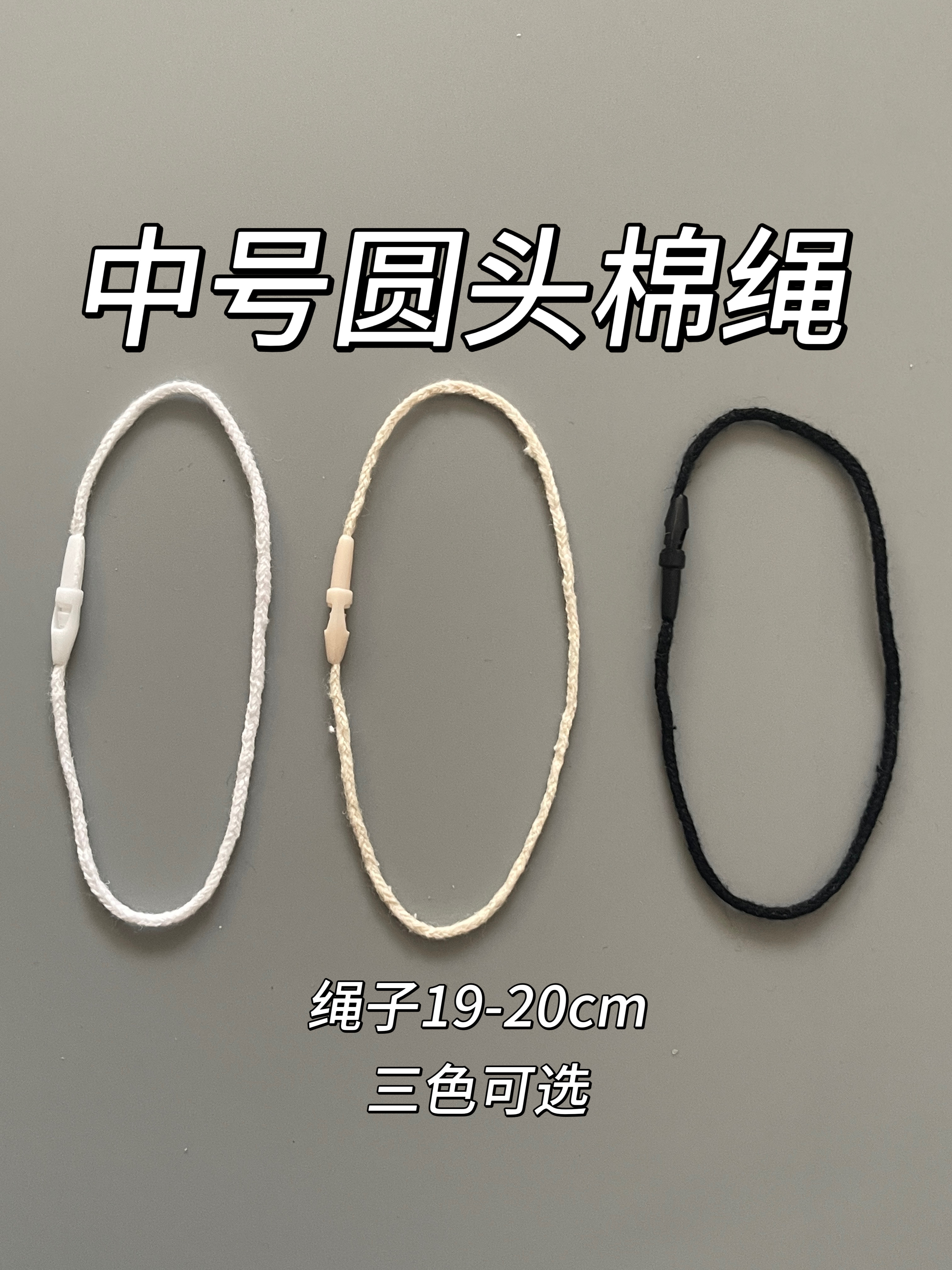 服装吊粒子弹头吊粒吊牌衣服现货中号圆头涤纶高端棉线绳