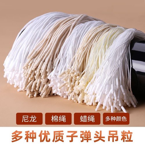 服装吊粒吊绳吊牌通用子弹头现货衣服蜡绳棉绳涤纶三股棉吊粒