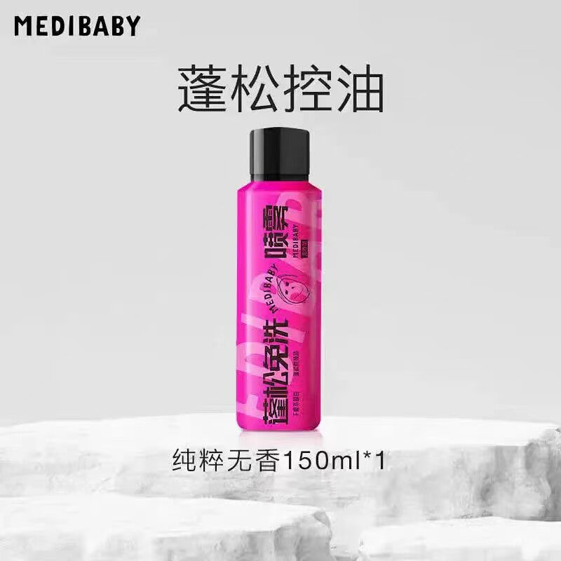 【1组3瓶】MEDIBABY干发喷雾蓬松控油免洗洗发水出门神器空气感