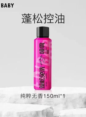 MEDIBABY免洗干发蓬松控油喷雾