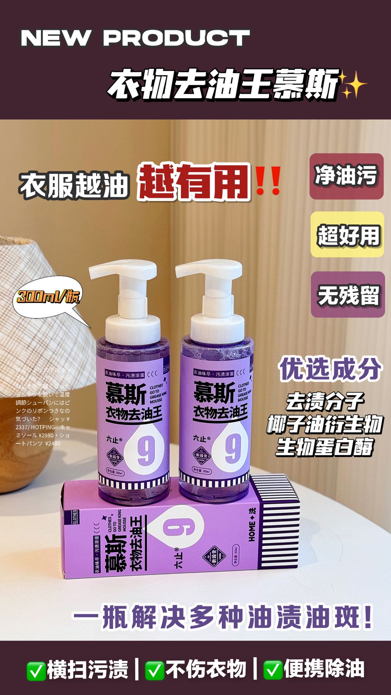 【两瓶更实惠】六止衣物去油王慕斯去污不伤衣物中性温和高效清洁