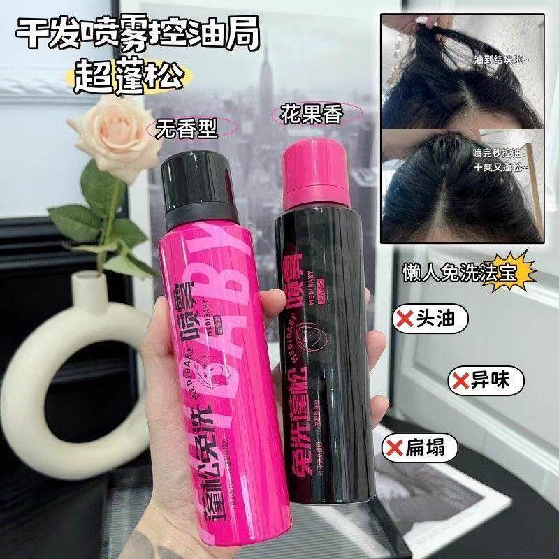 【一组3瓶】干发喷雾蓬松控油免洗洗发水出门神器空气感,美发护发/假发,免洗洗发水/喷雾,淘宝优惠券,粉丝福利购,淘宝优惠卷
