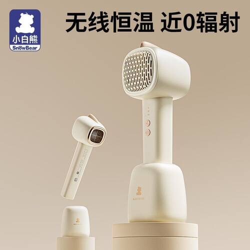 全新Snowbear小白熊婴儿吹风机电吹风专用无线恒温低辐儿童吹风筒