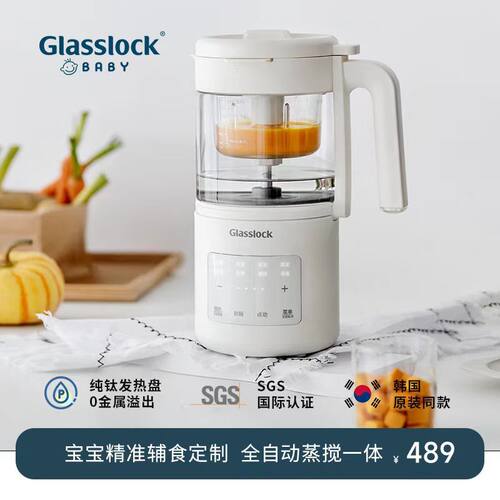 Glasslock婴儿辅食机蒸煮一体宝宝料理机小型多功能打米糊打泥器