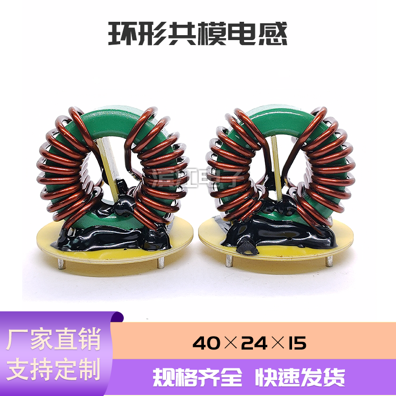 40×24×15环形电感兴广域