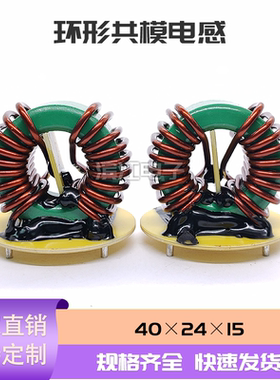 环形滤波 线圈电感 40x24x15 3mH 2.2线 70A 立式加底 共模电感
