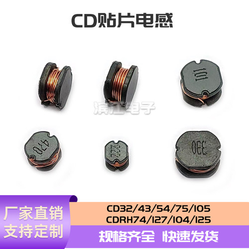 贴片CD32CD43CD54CD75CD105